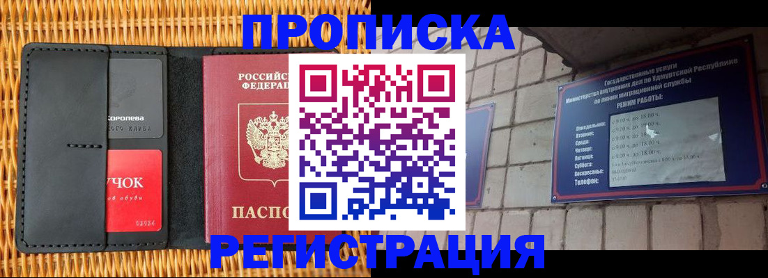 прописка в Новой Ляле
